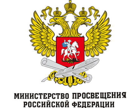 Министерство просвещения РФ