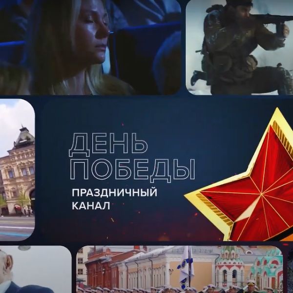 Праздничный телемарафон ко Дню Победы на РЖД
                    ТВ